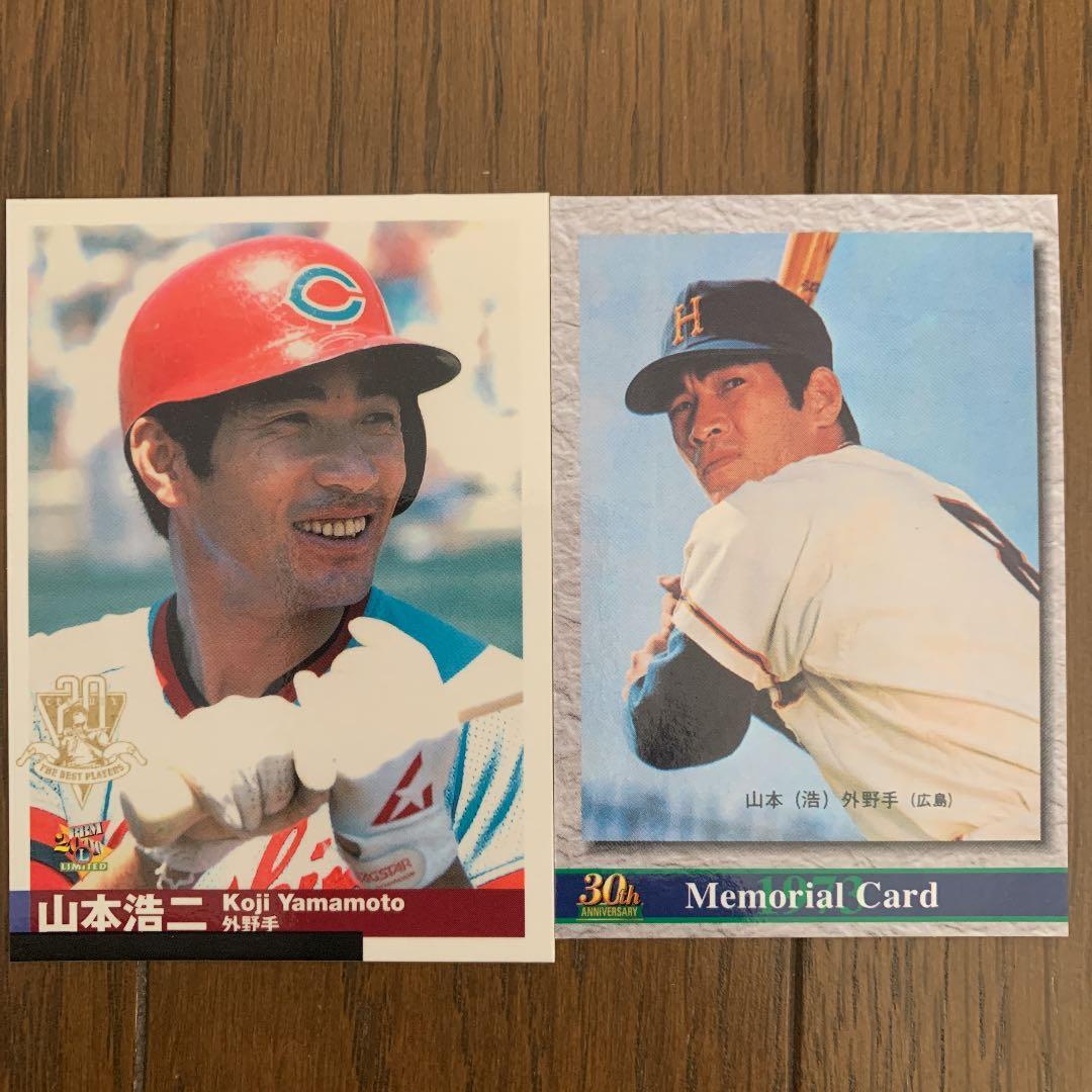 ミスター赤ヘル 山本浩二 背番号 8 永久欠番 プロ野球カード - メルカリ