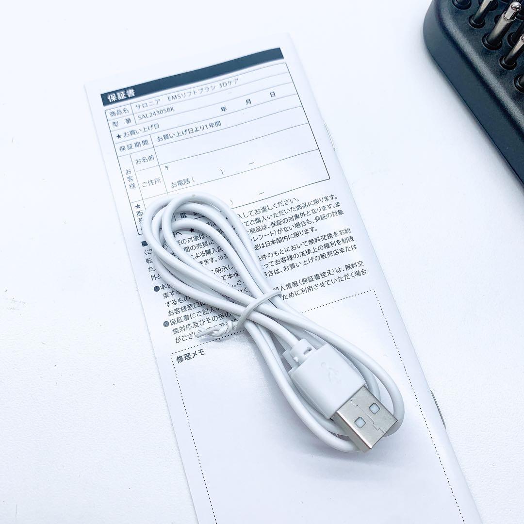 《最新モデル⭐️新品未使用》 サロニア EMS リフトブラシ 3Dケア