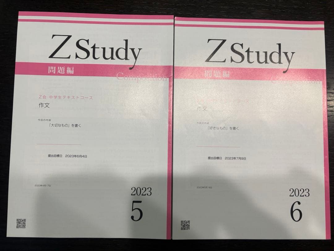 Z会 作文コース 中学生 中1 - メルカリ