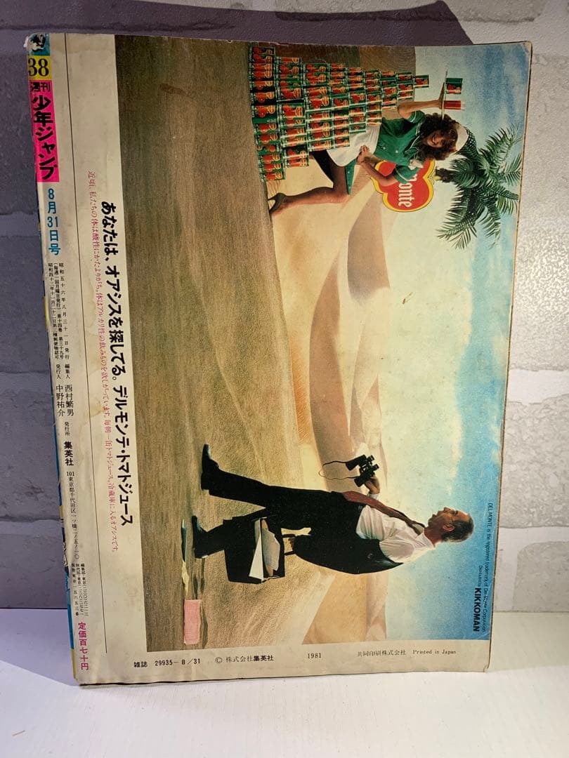 希少】週刊少年ジャンプ 1981年38号 Dr.スランプ表紙 - メルカリ