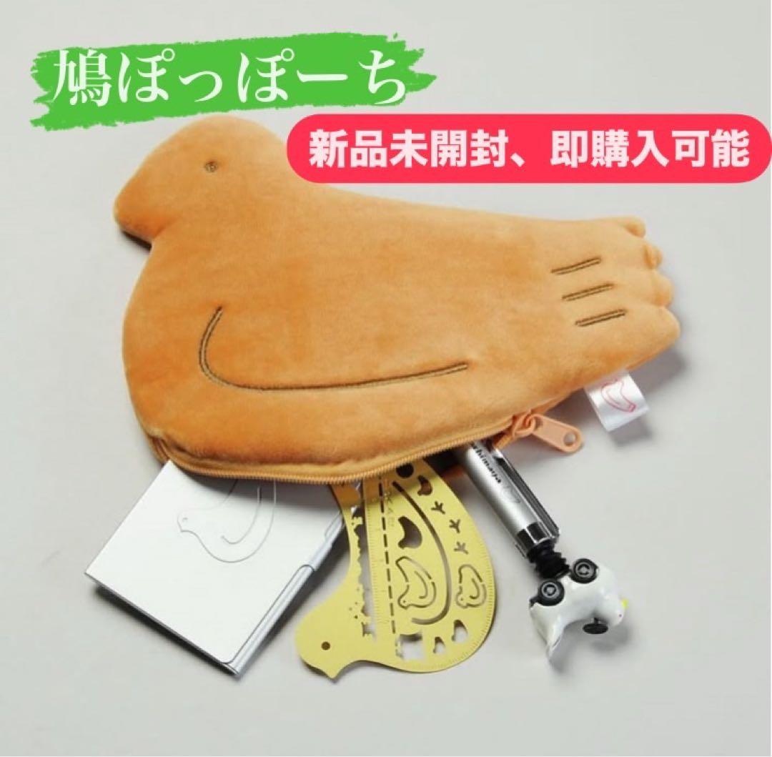 鳩ポーチ 新品未開封 豊島屋 鳩ぽっぽーち 鳩ポッポーチ 鳩ぽっぽ