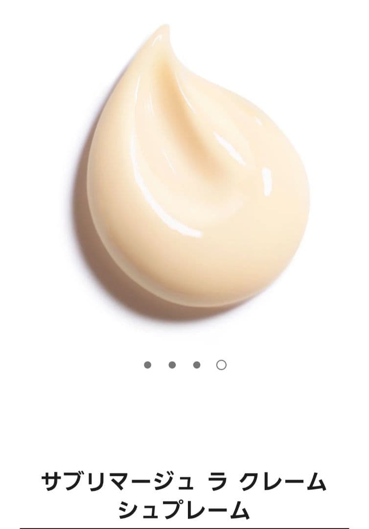 新品未使用未開封 シャネル サブリマージュ ラ クレーム シュプレーム