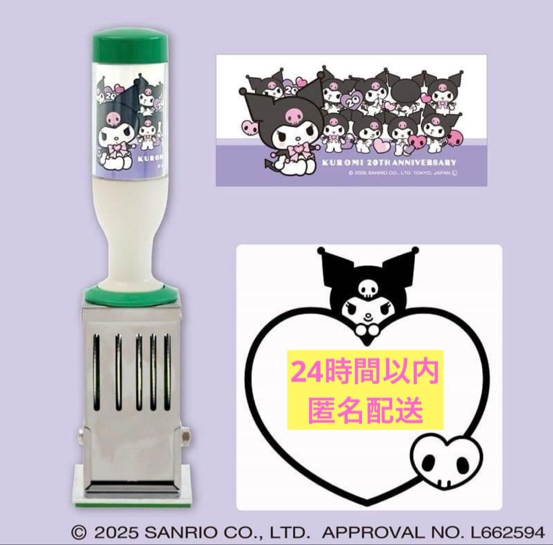 クロミ 20周年記念 スタンプ 郵便局ネット限定 日付印 レア サンリオ クロミ 20周年記念 スタンプ 郵便局ネット限定 日付印 レア サンリオ