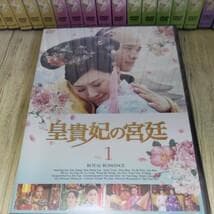 mg87 皇貴妃の宮廷　全29巻セット 　新品未開封