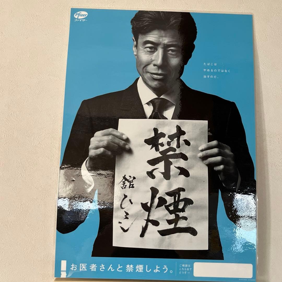 舘ひろし 禁煙ポスター - メルカリ