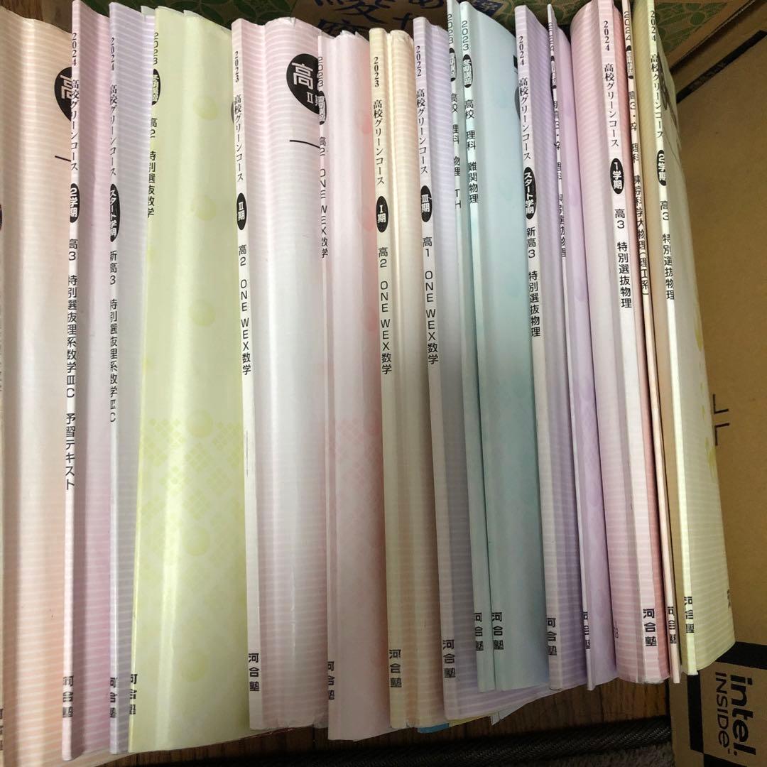 河合塾 高校グリーンコース テキスト onewex 特別選抜 数学物理化学