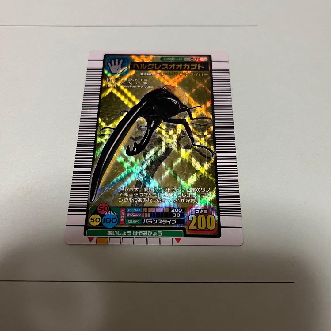 ムシキング ヘラクレスオオカブト - メルカリ