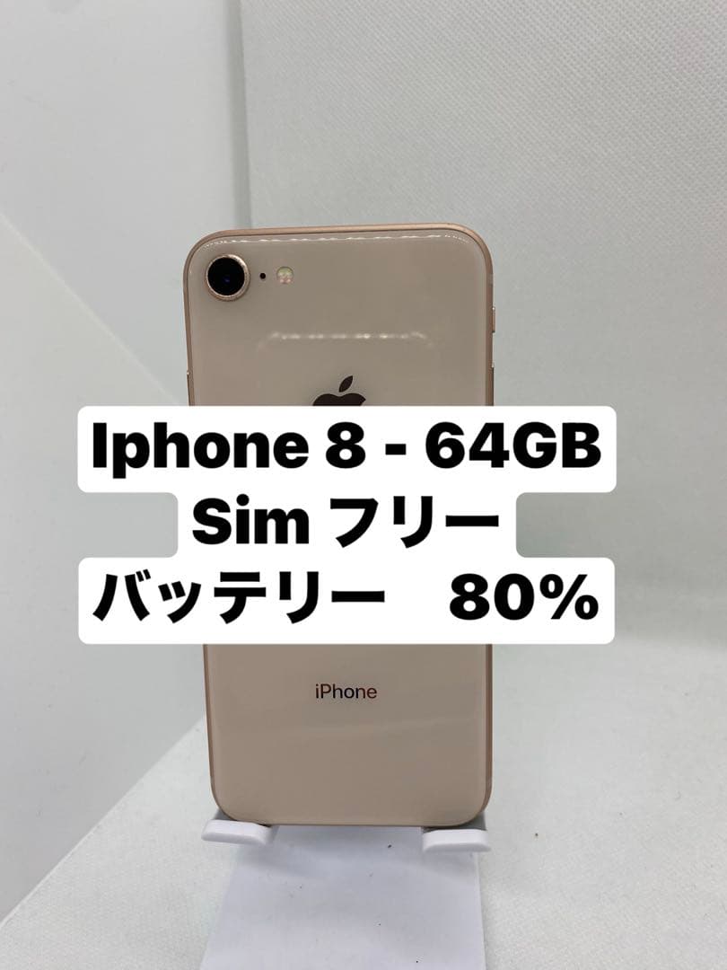iPhone 8 64GB SIMフリー 01474 - メルカリ