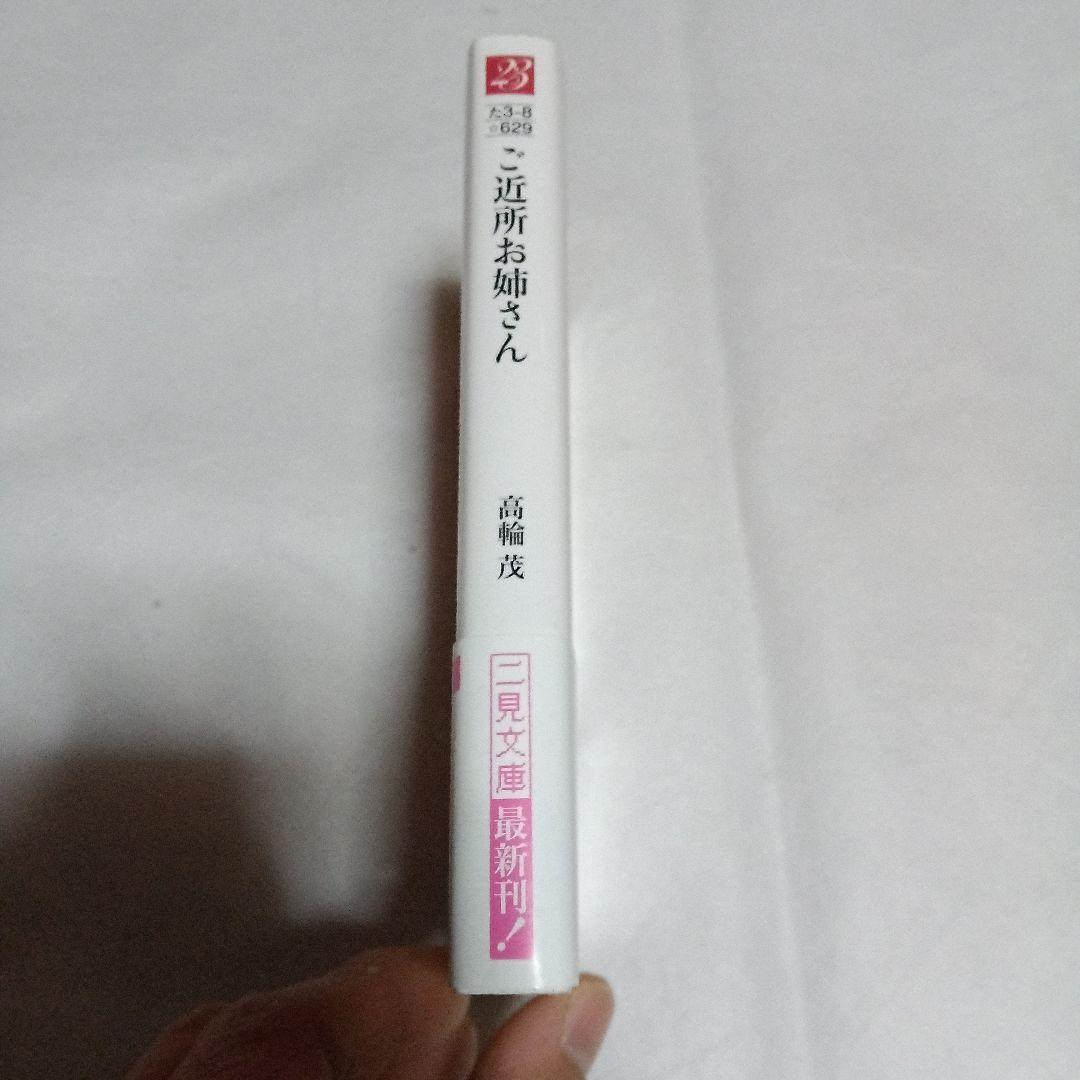 ご近所お姉さん