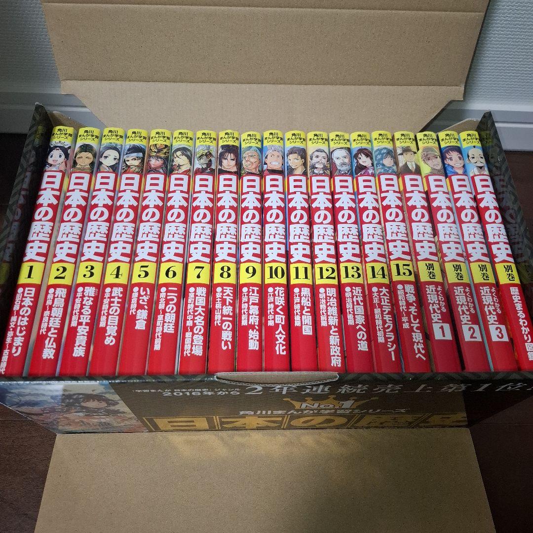 角川 日本の歴史 全巻15冊＋別巻4冊セット 角川まんが学習シリーズ 日本の歴史 全16巻+別巻4冊定番セット」山本