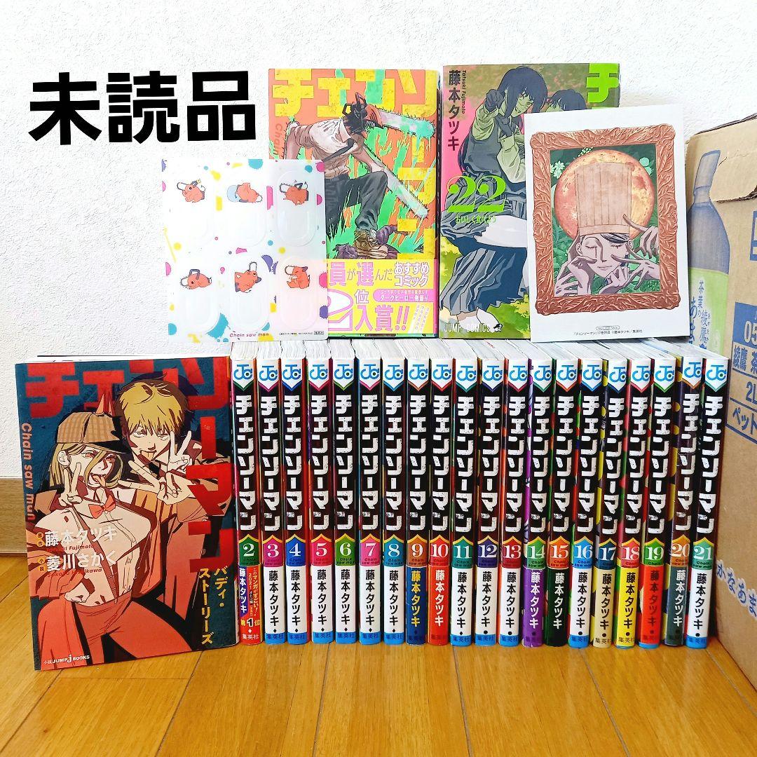 【未読品】 チェンソーマン 1~22巻全巻+関連本 特典2種付き ほぼ初版 チェンソーマン 1～22巻 全巻セット 全巻新品 シュリンク未開封 特典2