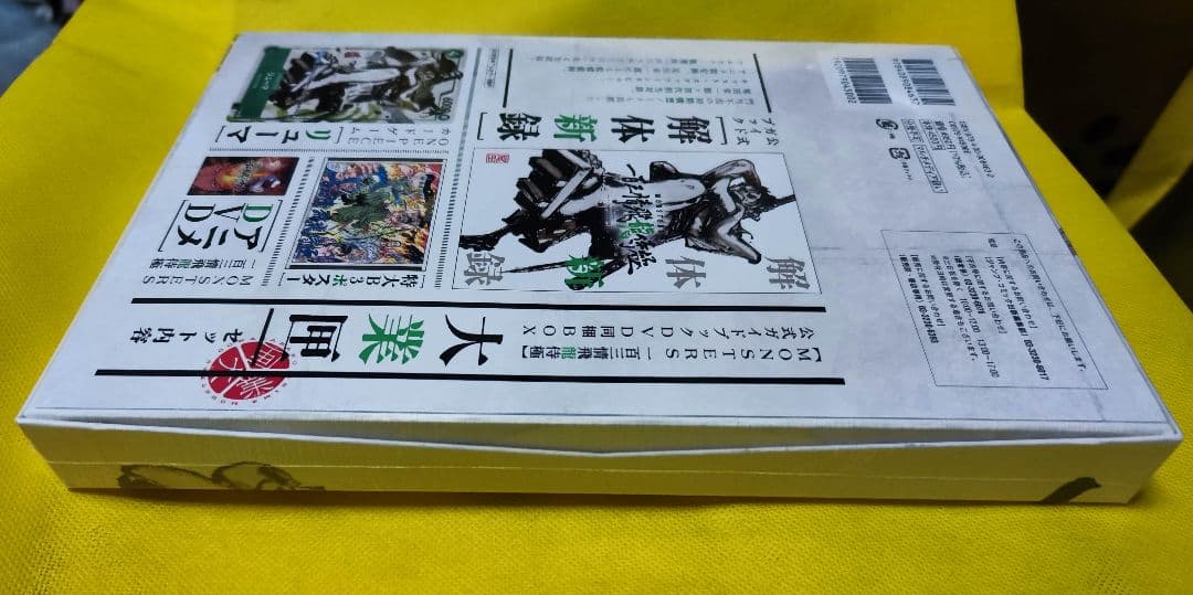 MONSTERS 一百三情飛龍侍極』 公式ガイドブックDVD同梱BOX 大業匣