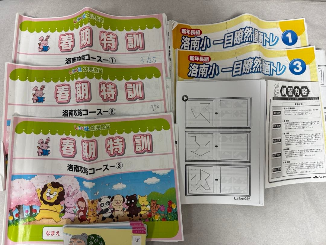 しょうがく社 新年長 洛南コース 春期特訓 2025年度 テキスト まとめ