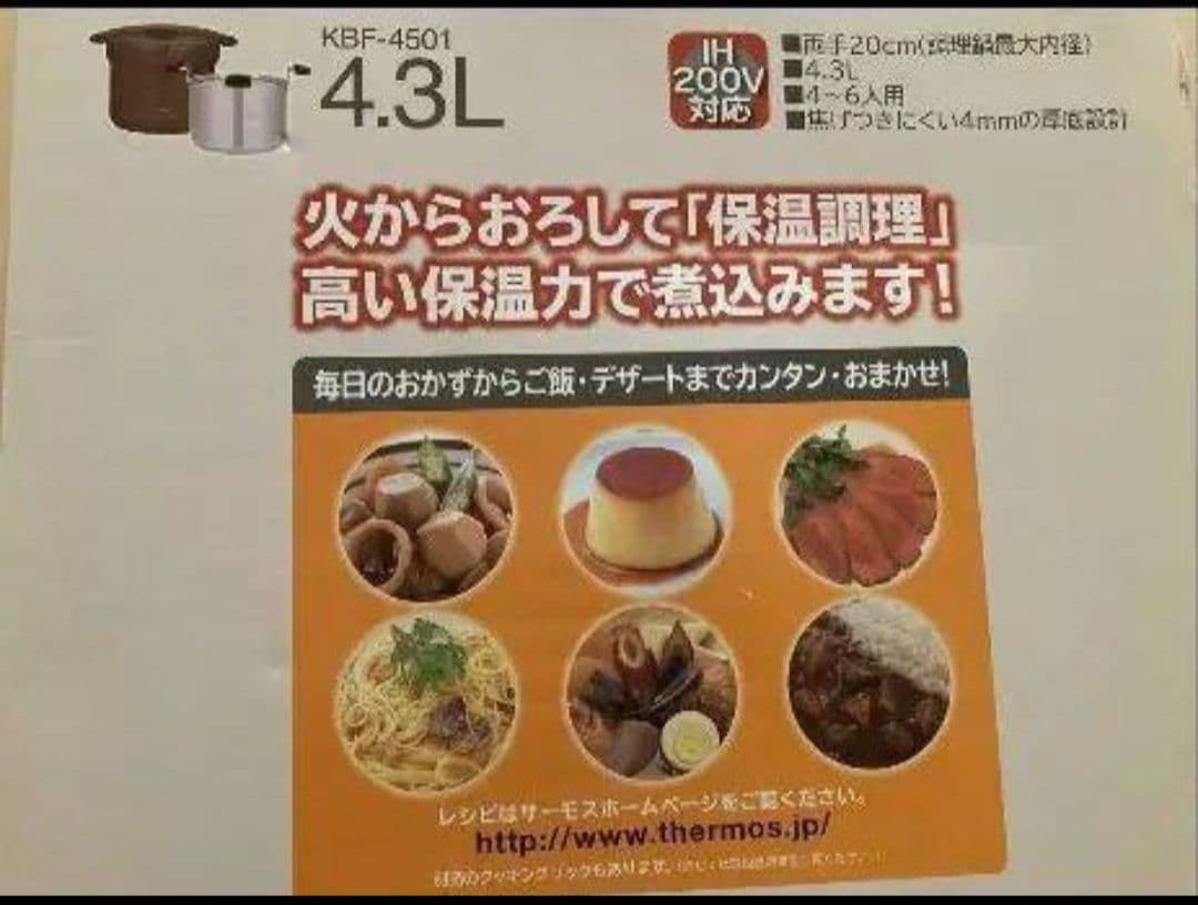 サーモス 真空保温調理器  シャトルシェフ 4.3L KBF4501