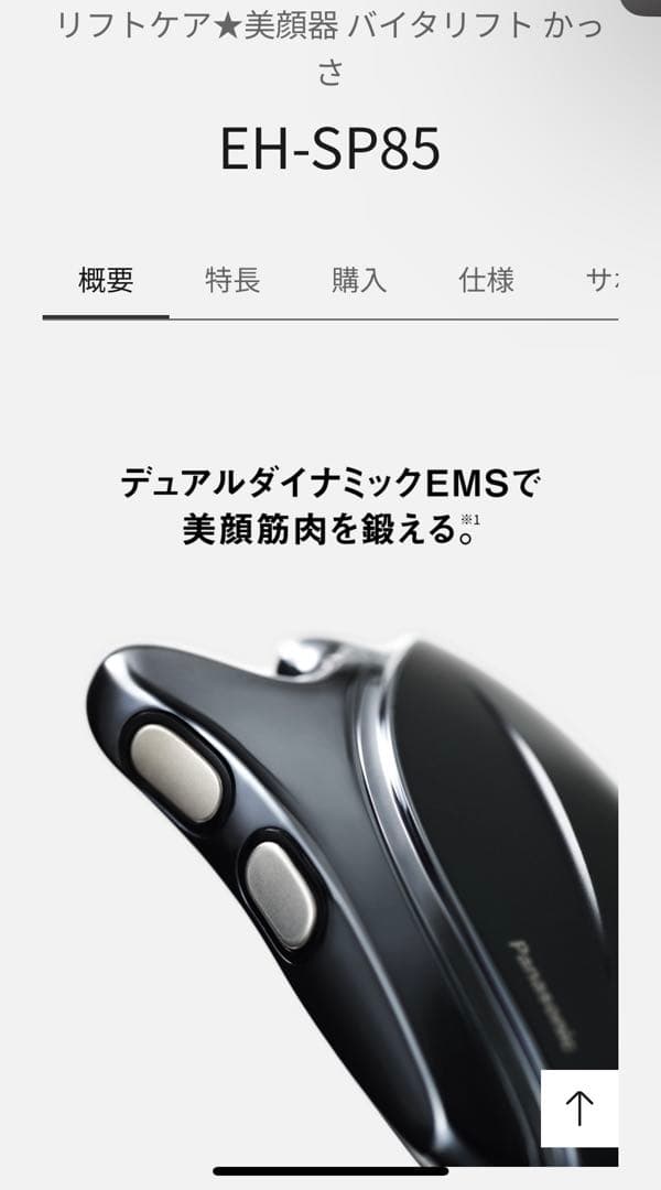 Panasonic リフトアップ★美顔器バイタリフトかっさ EH-SP85 616278vXsxL._AC_UF350,