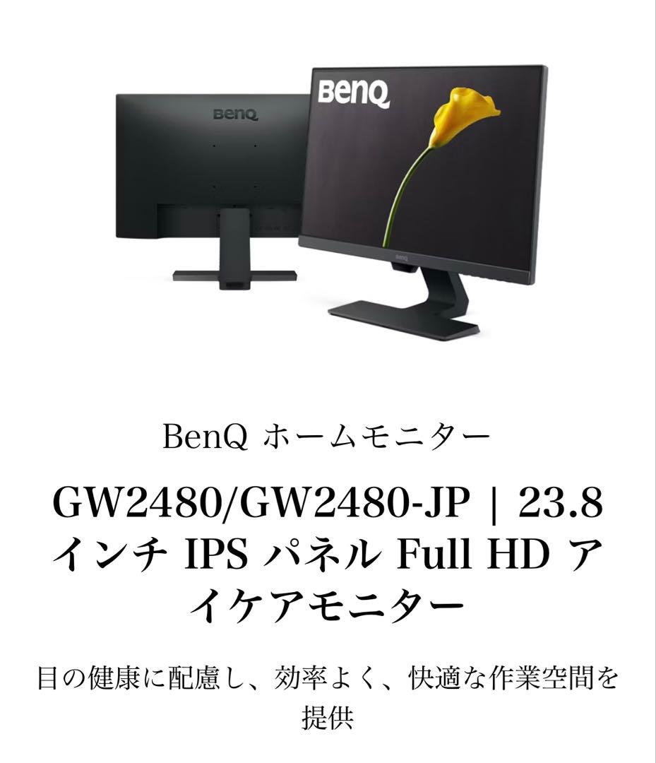 値下】ベンキュー BenQ GW2480 2枚&モニターアーム サンワサプライ