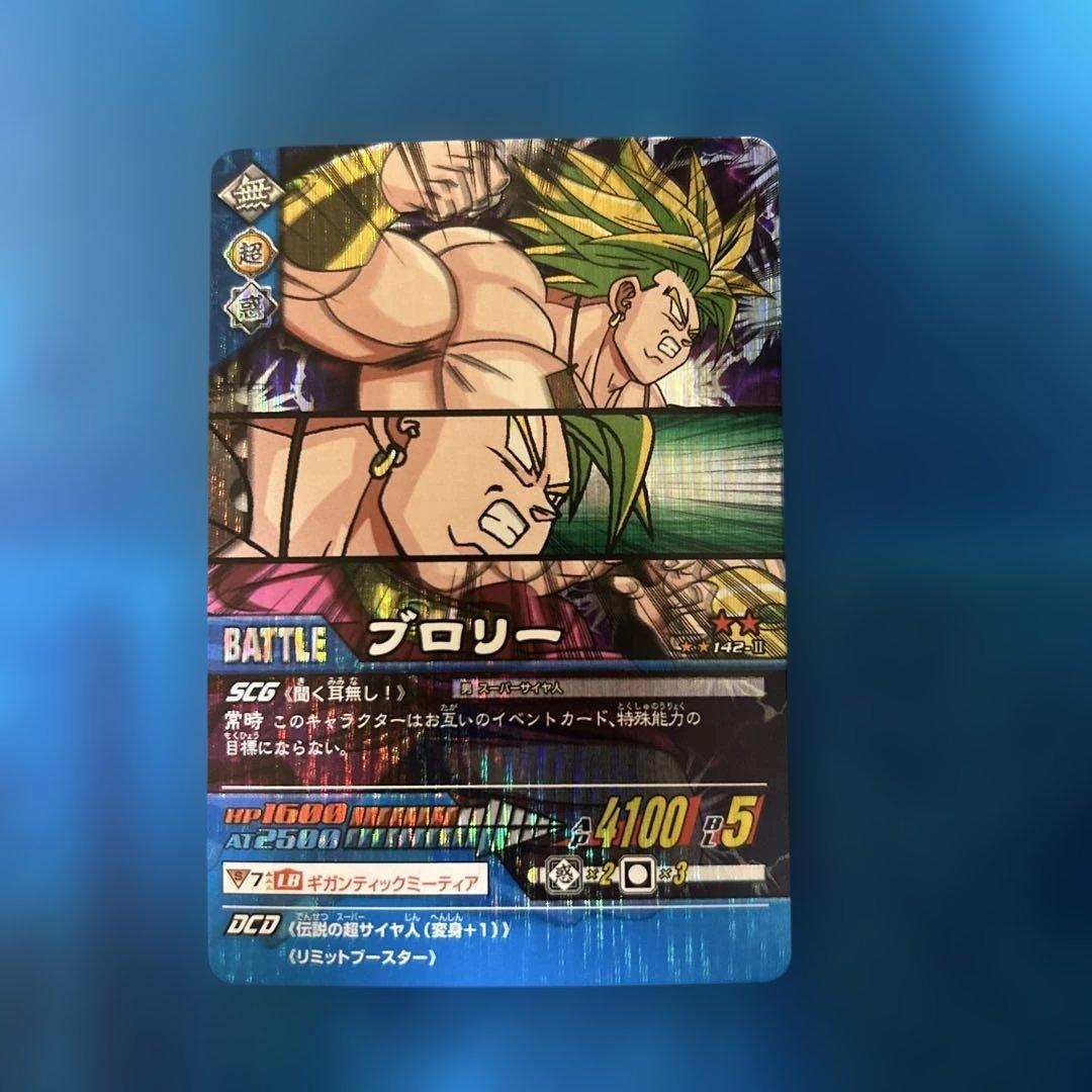ドラゴンボール データカードダス 142-Ⅱ ブロリー - メルカリ