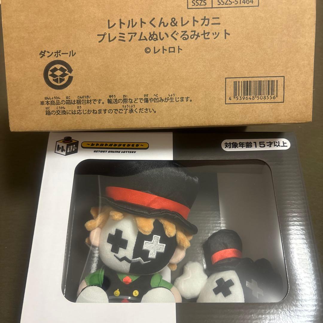レトロト レトルトくん&レトカニプレミアムぬいぐるみセット - メルカリ