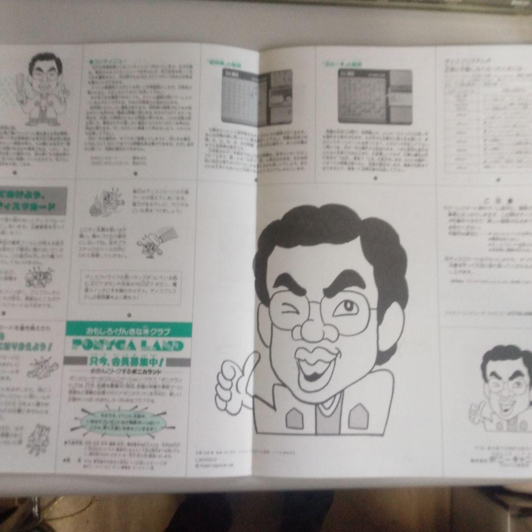 谷川浩司の将棋指南II(ファミコンディスクシステム）書き換え説明書