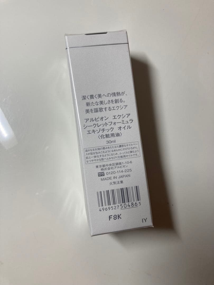 アルビオン エクシア　シークレットフォーミュラエクゾチックオイル ALBION（アルビオン） 国内正規品 2024年9月17日新発売 エクシア