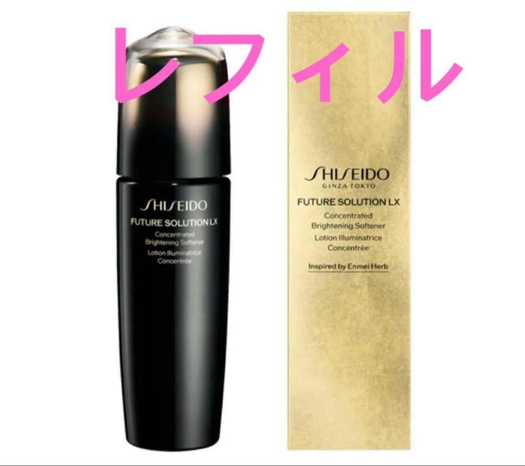 資生堂 コンセントレイティッド ブライトニングソフナー （レフィル） SHISEIDO フューチャーソリューション LX】コンセントレイティッド