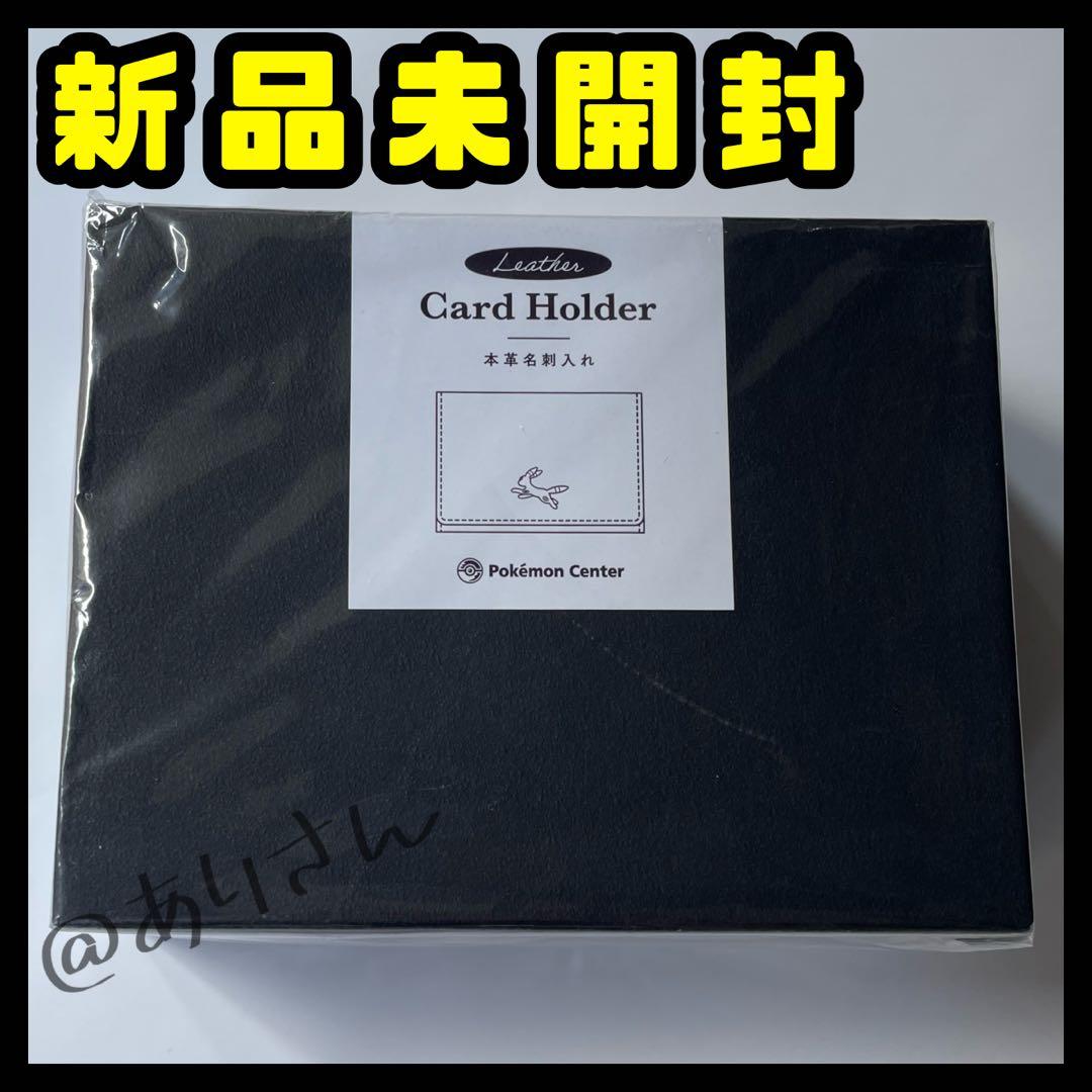 ポケモン ブラッキー 本革名刺入れ ポケモンセンター ポケセン 新品未使用 本革名刺入れ ブラッキー ｜【公式】ポケモンセンターオンライン