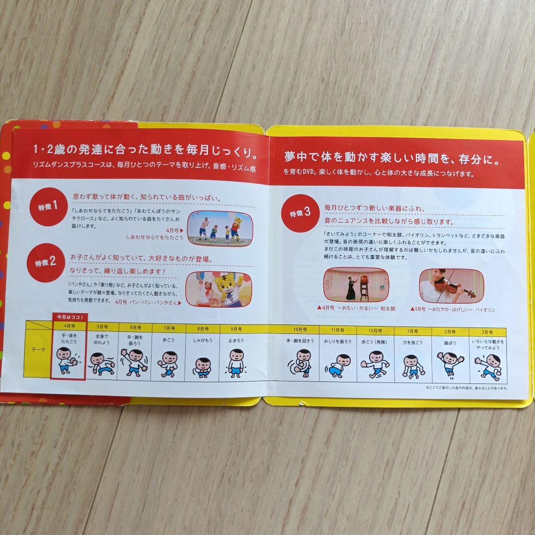 こどもちゃれんじ リズムダンスプラスコースDVD（1.2歳児向け） 4月〜3