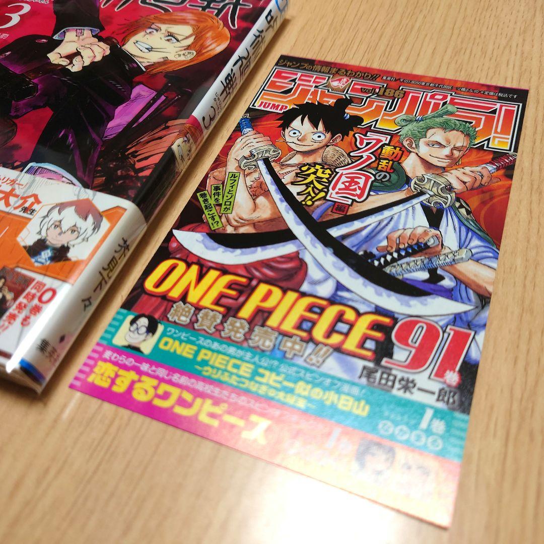 初版】呪術廻戦 3巻 初期の帯付き ＋ ジャンパラ付き【美品】 - メルカリ