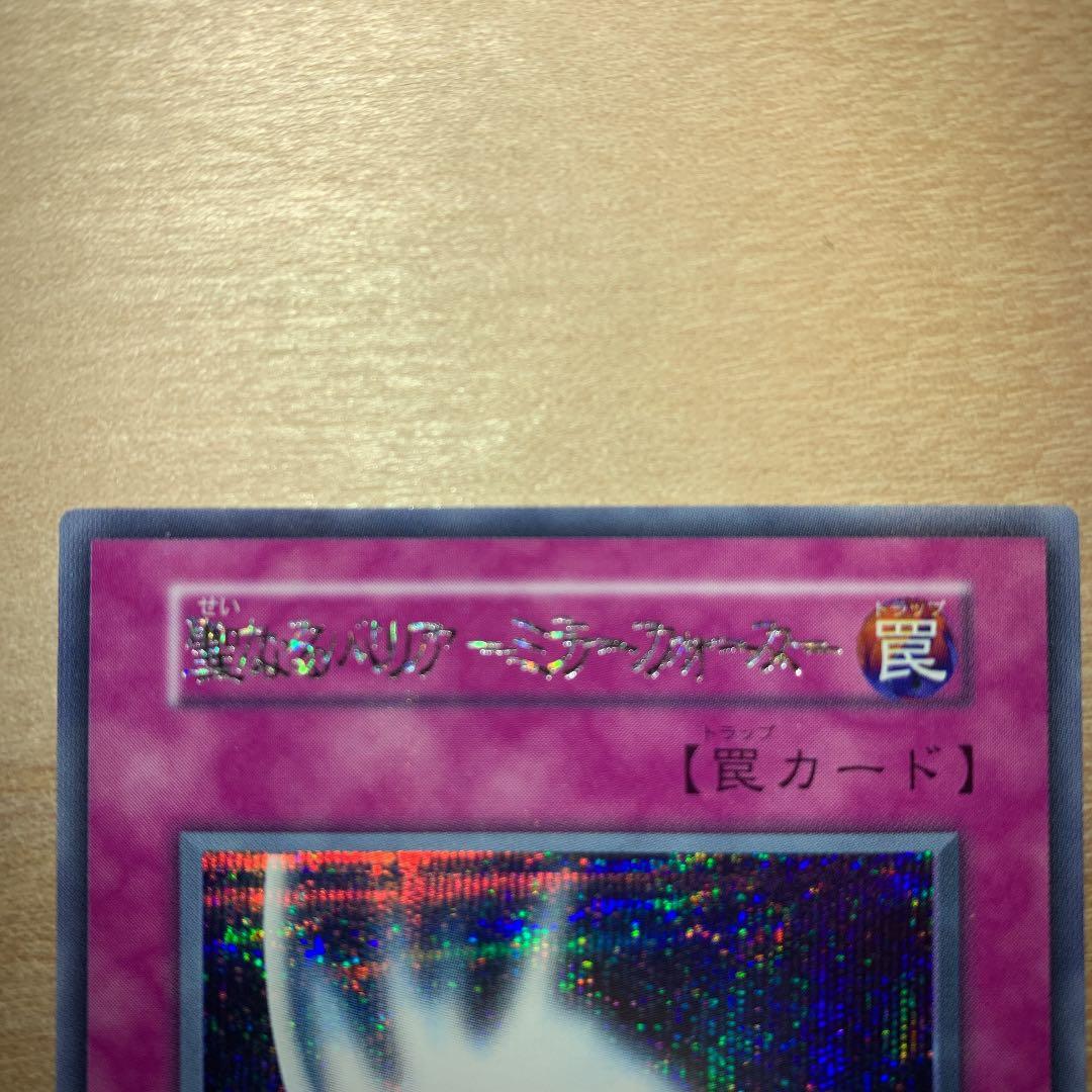 遊戯王 聖なるバリア－ミラーフォース－ エラーカード - メルカリ