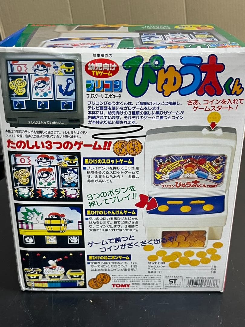 プリコン ぴゅう太くん 当時物 レトロ TOMY - メルカリ