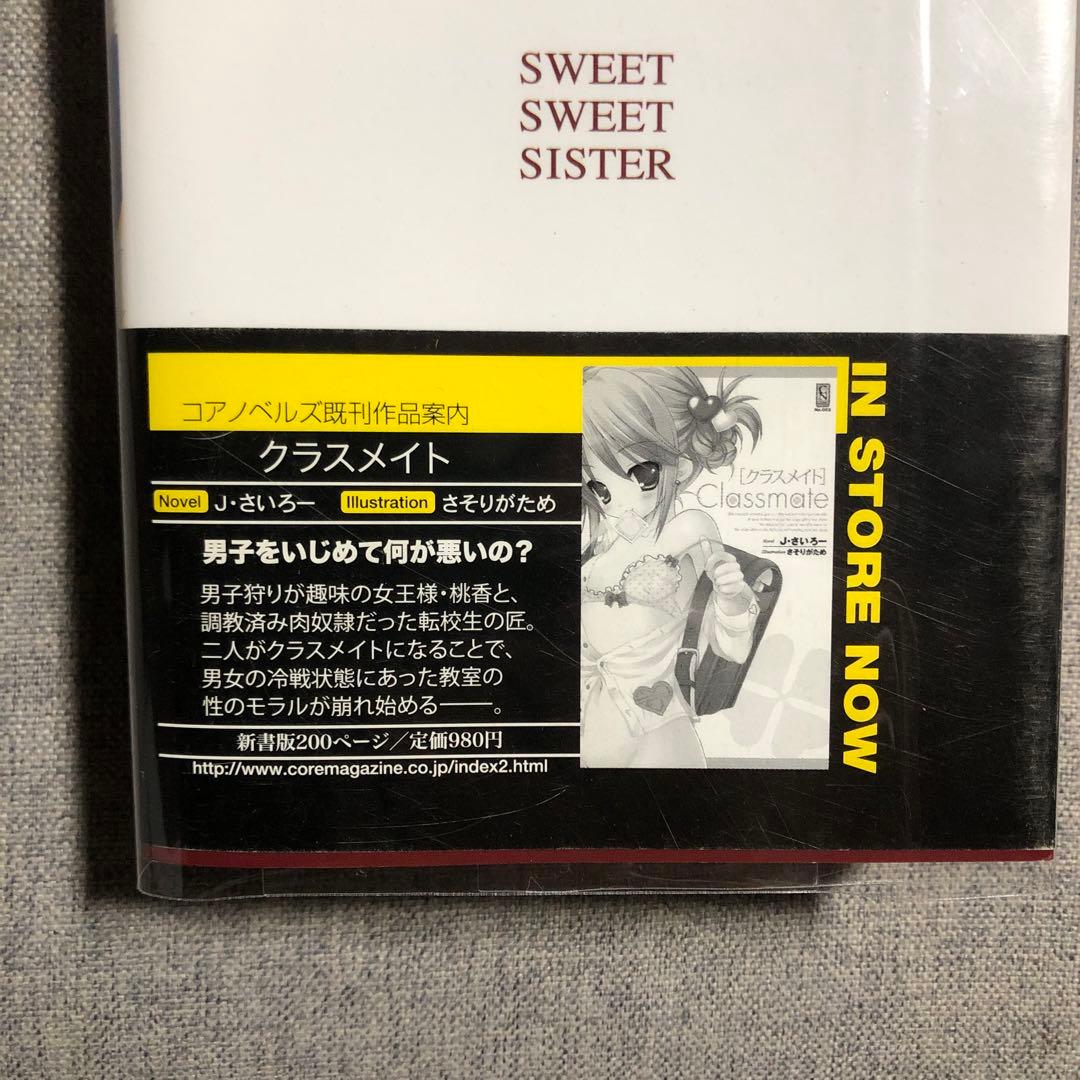 希少本】スィートスィートシスター Jさいろー　ナヲコ 透明ブックカバー付き