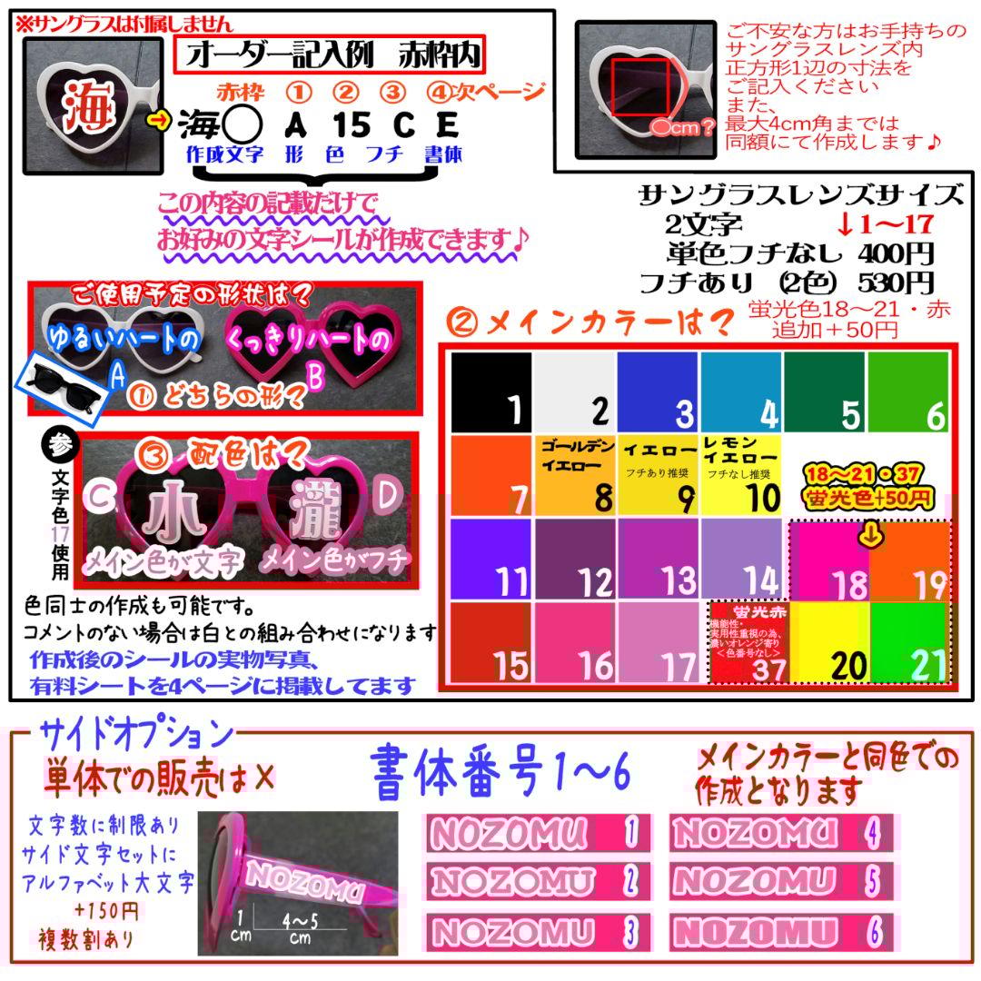 オーダー サングラスレンズサイズ文字 うちわ文字デコ オーダー複数割