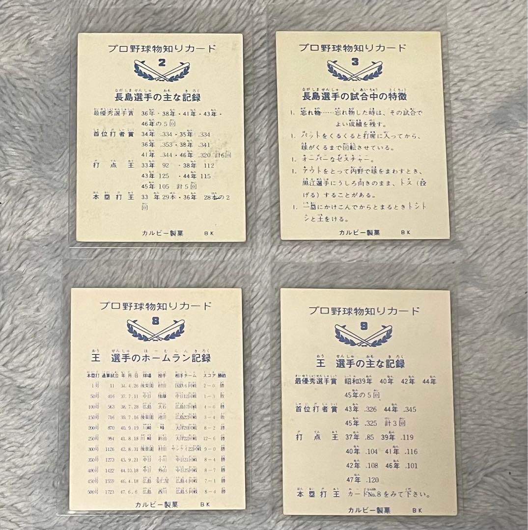 カルビー 1973年 バット版 長嶋茂雄 王貞治 4枚セット - メルカリ