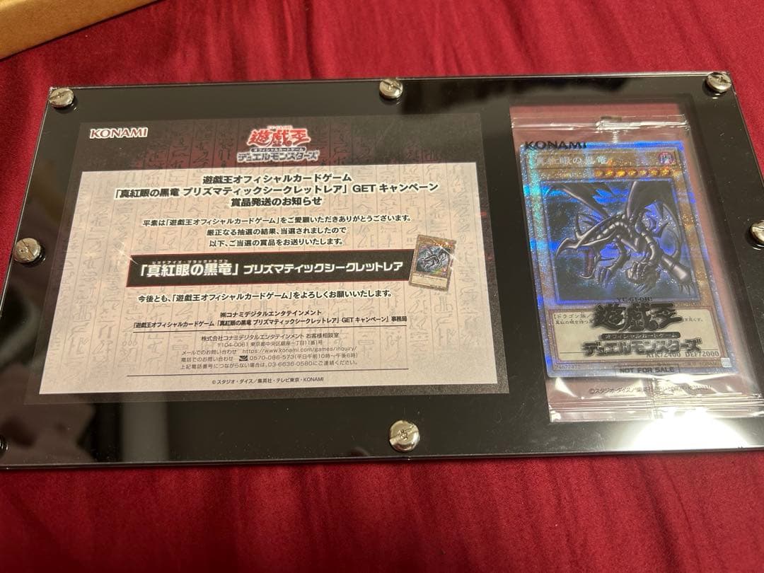 【美品】 真紅眼の黒竜　プリズマ　3000枚限定　当選書付き　未開封 遊戯王OCG 真紅眼の黒竜 プリズマティックシークレット レッドアイズ