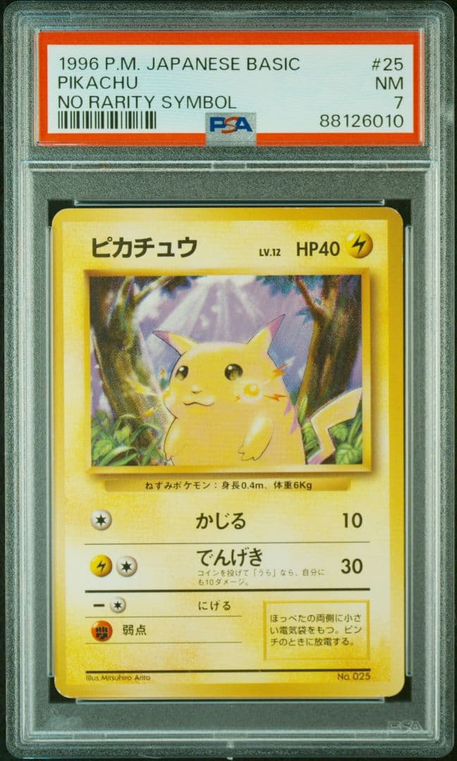 【PSA7】ポケモンカード ピカチュウ 旧裏 初版 マークなし ポケモンカード 旧裏面 ピカチュウ 初版 ☆なし マークなし 希少 1枚の
