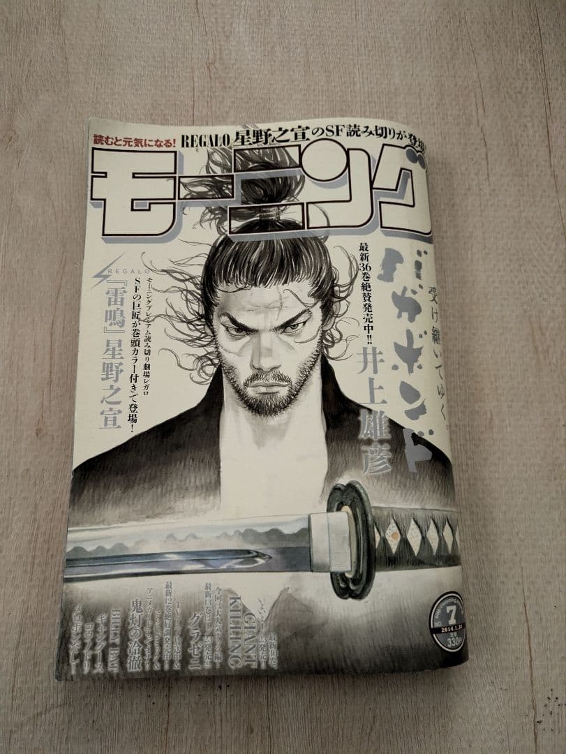井上雄彦 バガボンド表紙 週刊モーニング 2014年 7号 - メルカリ