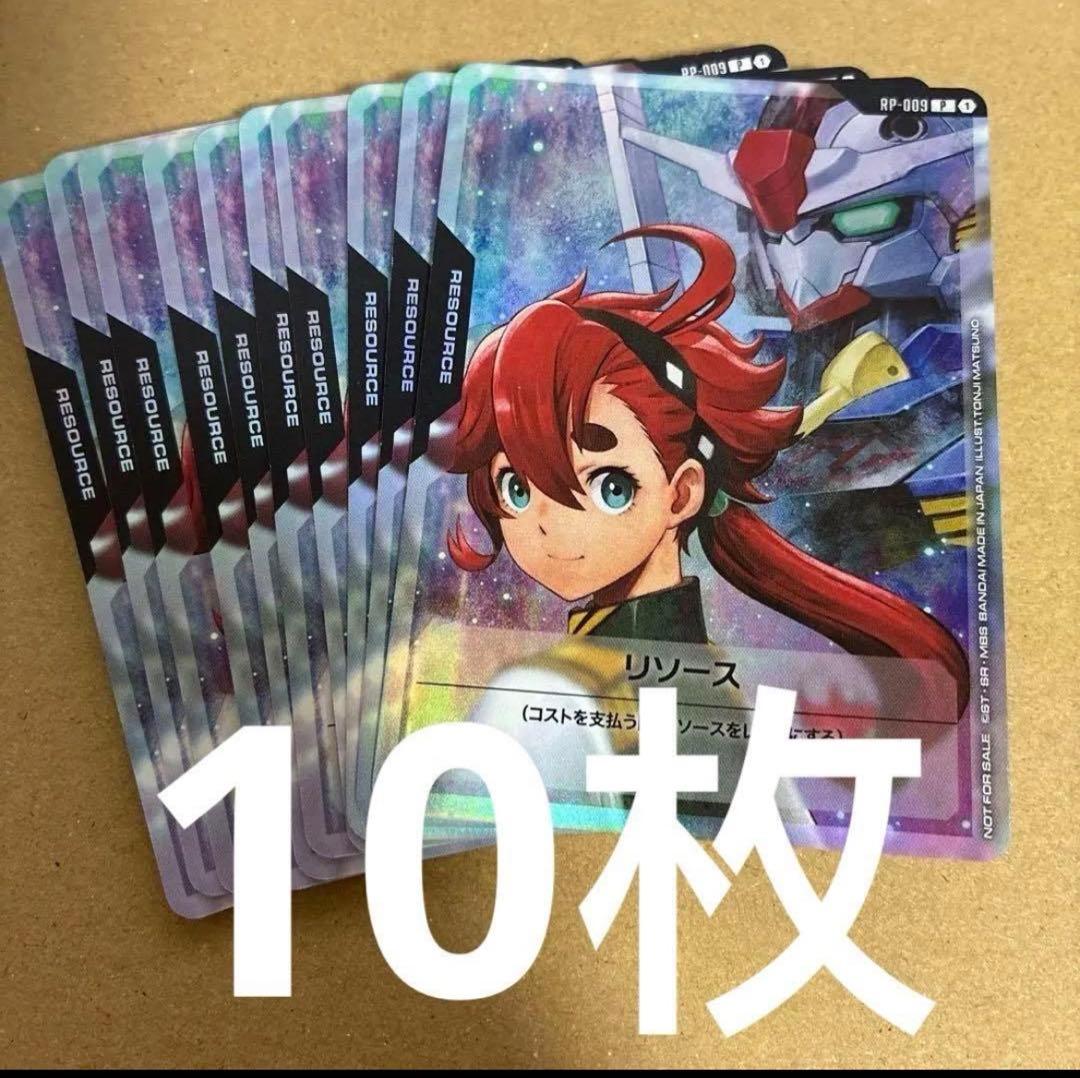 ガンダムカード スレッタ エアリアル リソース 10枚セット - メルカリ