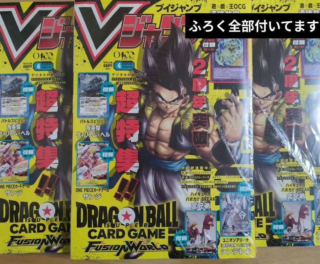 シュリンク付き 付録完備】3冊 Vジャンプ 2026年4月号 - メルカリ