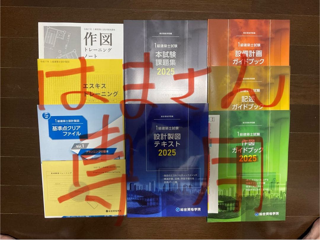 一級建築士 製図テキスト2025 一式 一級建築士 製図試験 独習合格テキスト 2025年版 | 雲母未来 |本