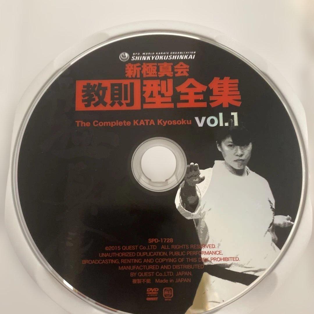 新極真会 教則型全集〈2枚組〉