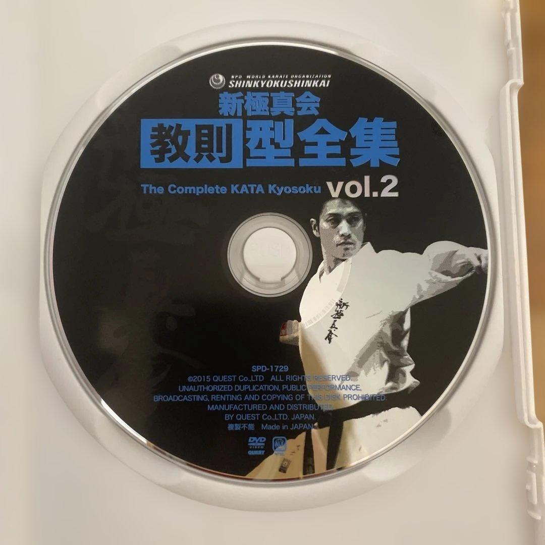 新極真会 教則型全集〈2枚組〉