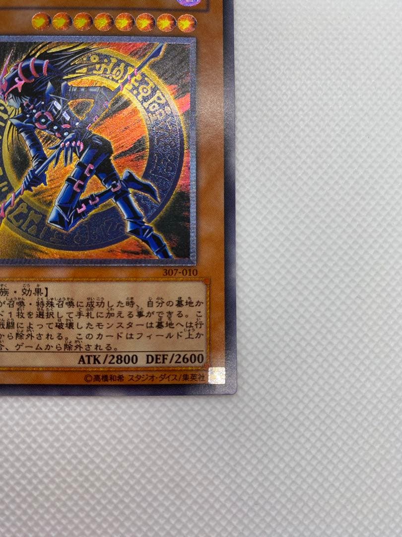 遊戯王 混沌の黒魔術師 ② レリーフ アルティメット