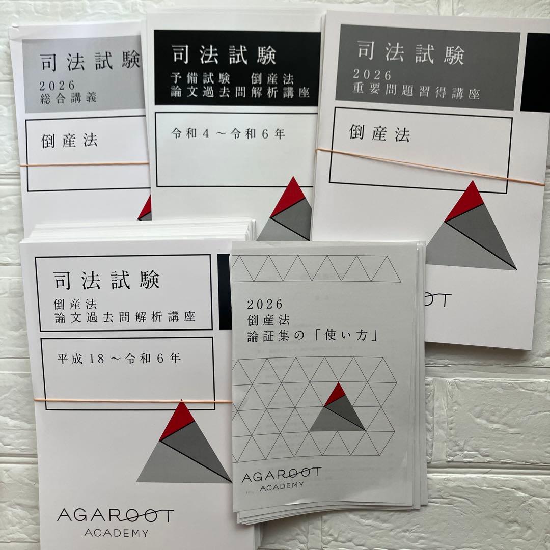 裁断済】アガルート 司法試験 2026 倒産法 5講座セット - メルカリ