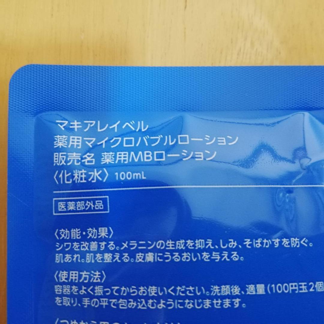 ナック 株主優待 マキアレイベル 化粧水・美容液 - メルカリ