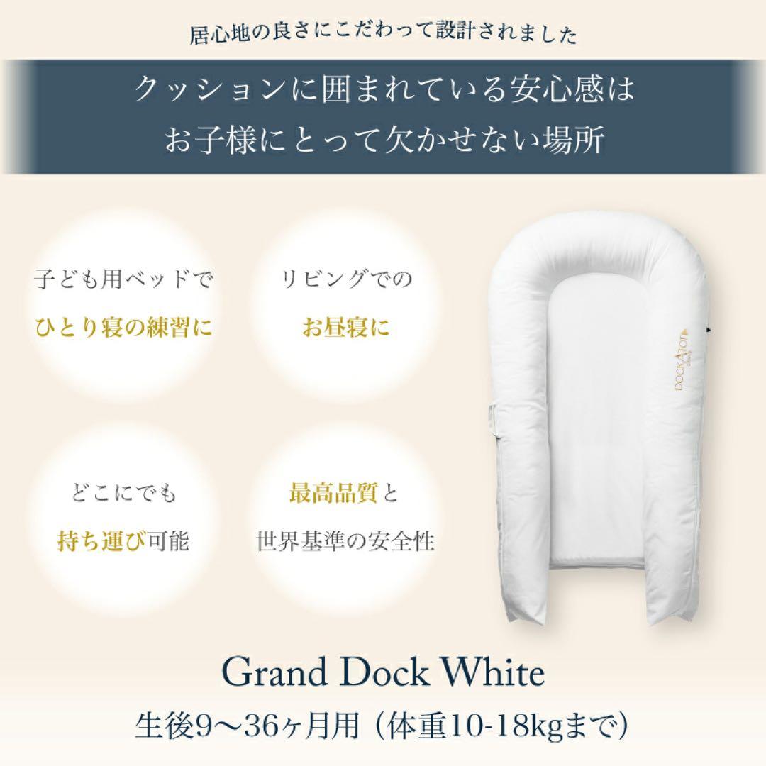ドッカトット グランド 9-36ヶ月 グレー　DockATot Grand 月末限定ポイントUP 【並行輸入品】 ドッカトット DockATot グランド 9