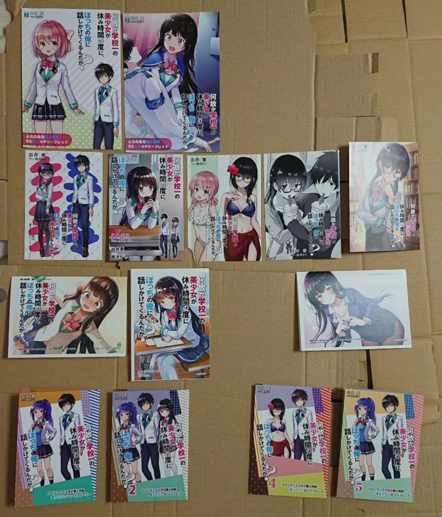 何故か学校一の美少女が休み時間の度に、ぼっちの俺に話しかけてくるんだが店舗特典