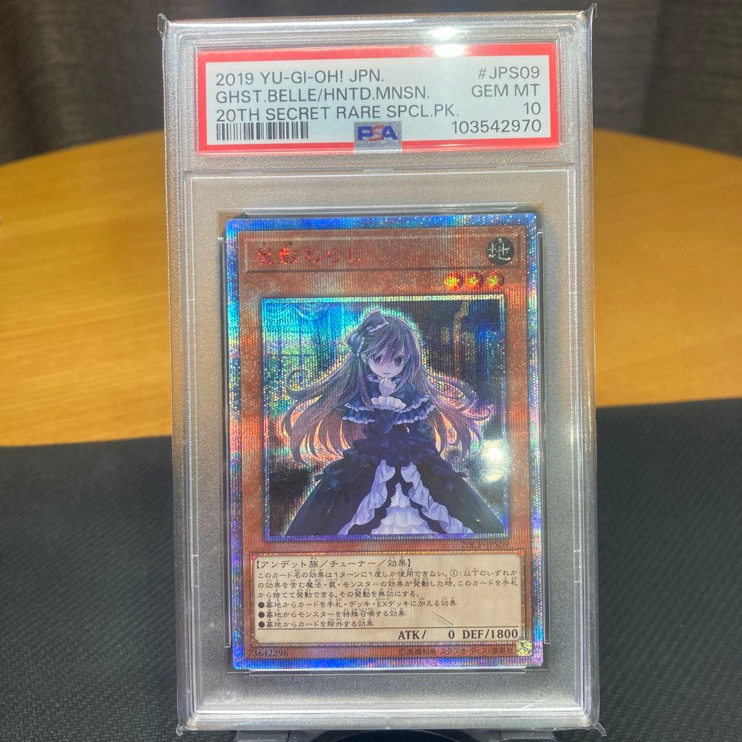 安心鑑定】遊戯王屋敷わらし20th シク