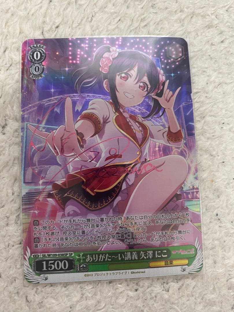 ありがた〜い講義 矢澤にこ sp サイン ありがたーい講義 - メルカリ