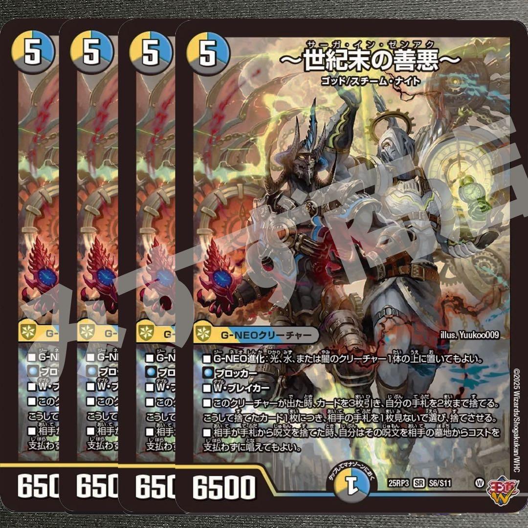 世紀末の善悪～ サーガインゼンアク 4枚 25RP3 SR06 - メルカリ