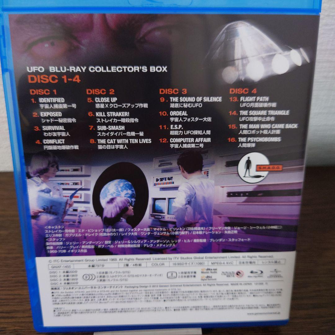 謎の円盤UFO ブルーレイ・コレクターズBOX〈初回生産限定・7枚組